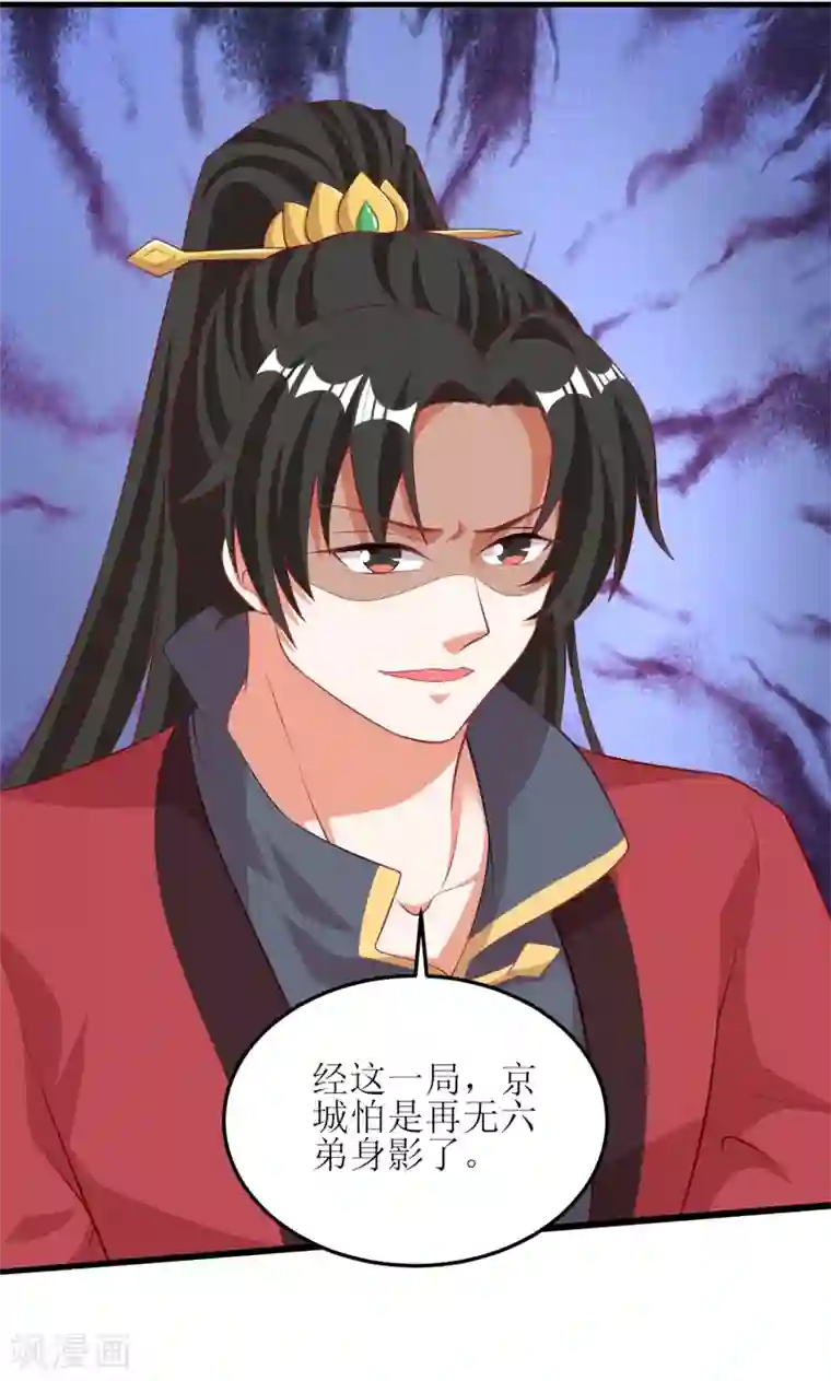 我家皇帝又吃醋了第77话