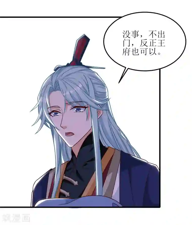 我家皇帝又吃醋了第77话