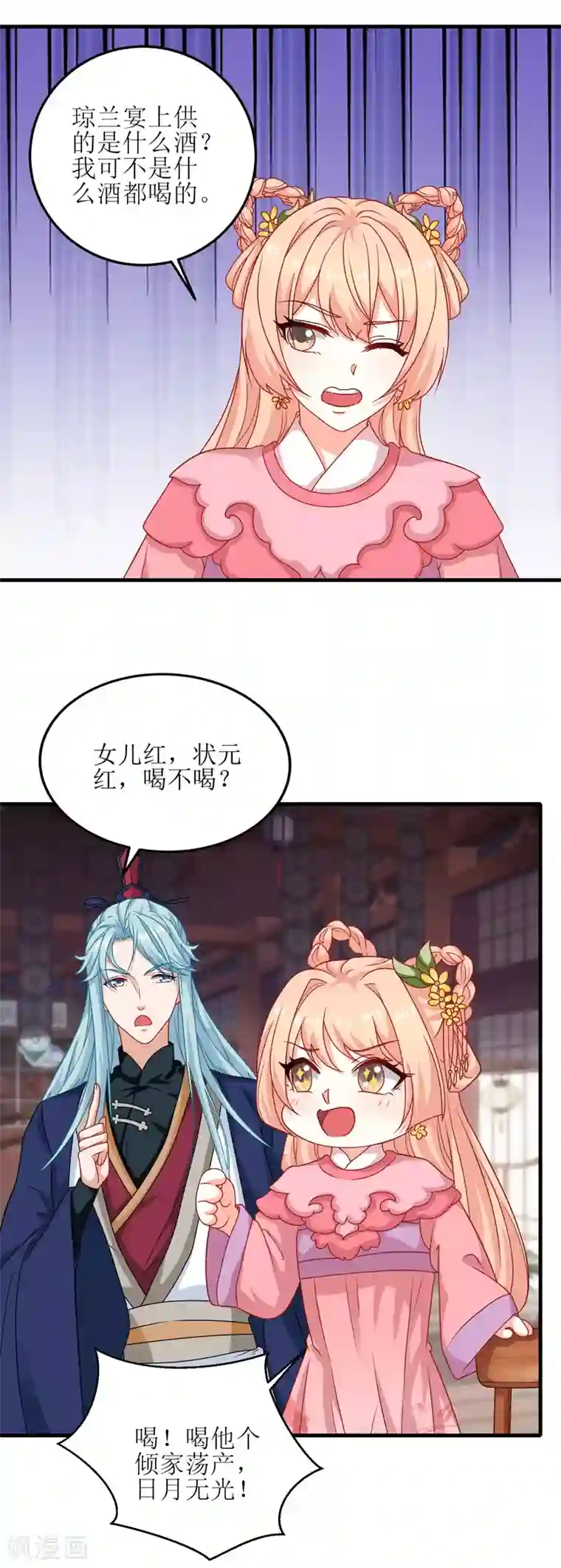 我家皇帝又吃醋了第77话
