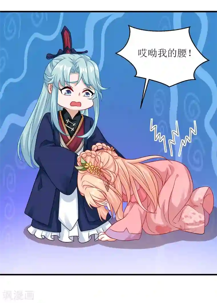 我家皇帝又吃醋了第77话