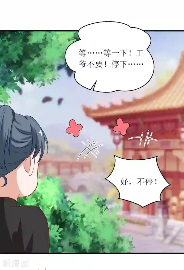 我家皇帝又吃醋了第77话