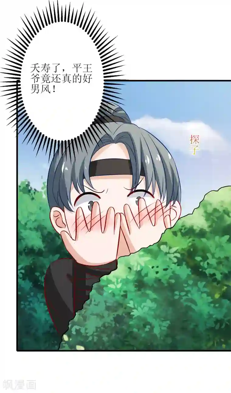 我家皇帝又吃醋了第77话