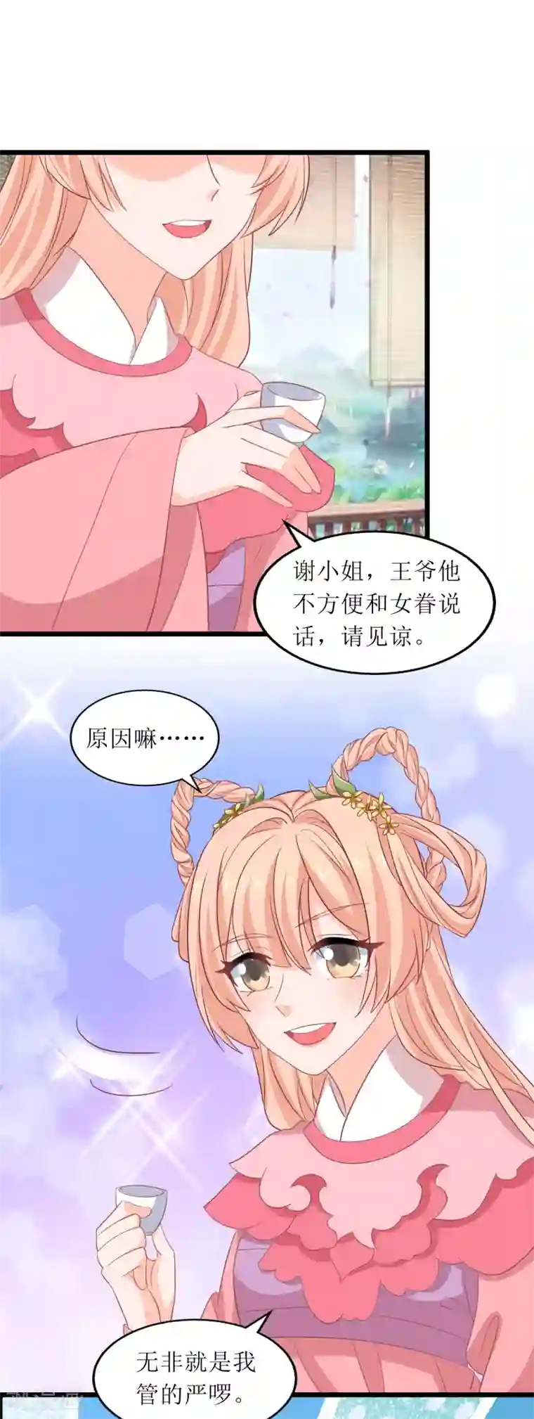 我家皇帝又吃醋了第78话