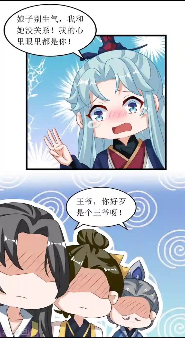 我家皇帝又吃醋了第78话