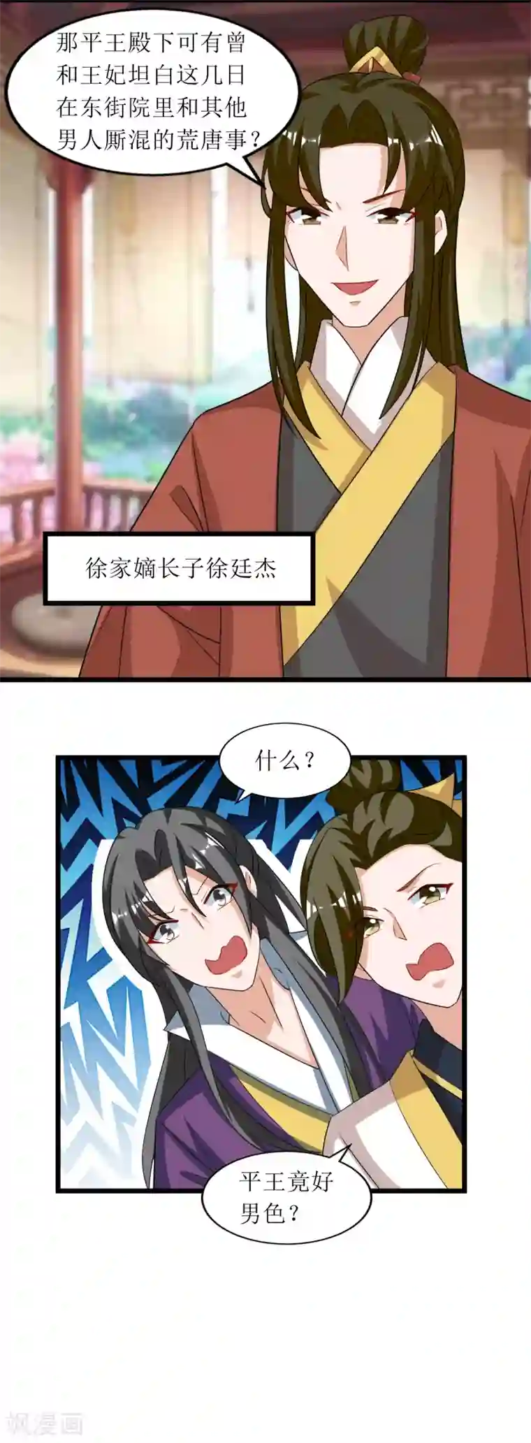 我家皇帝又吃醋了第78话