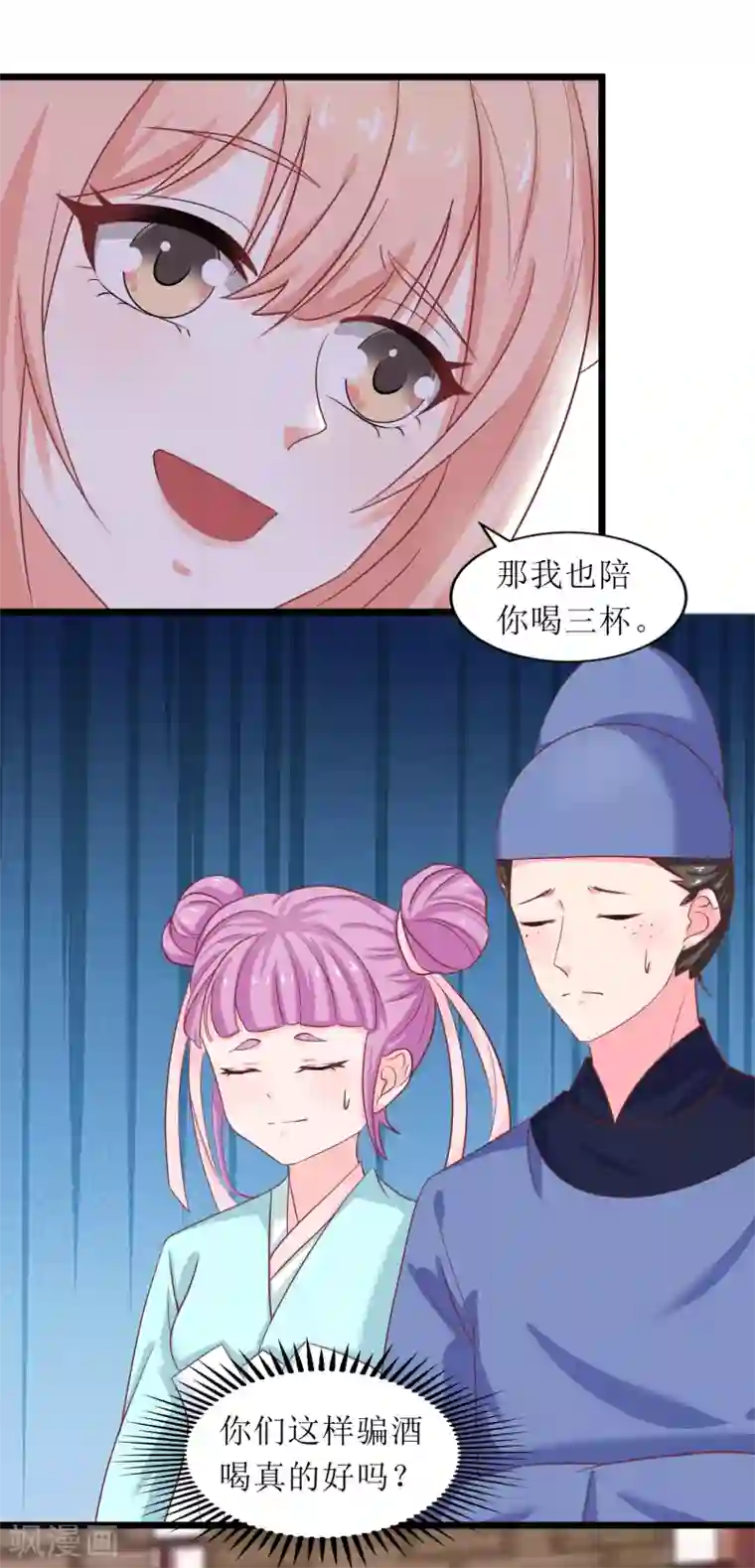 我家皇帝又吃醋了第78话