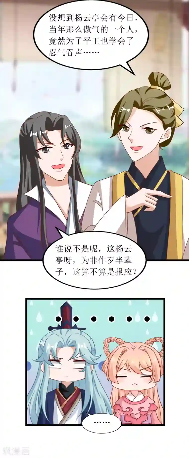我家皇帝又吃醋了第79话