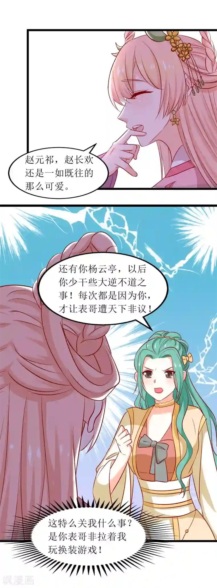 我家皇帝又吃醋了第79话
