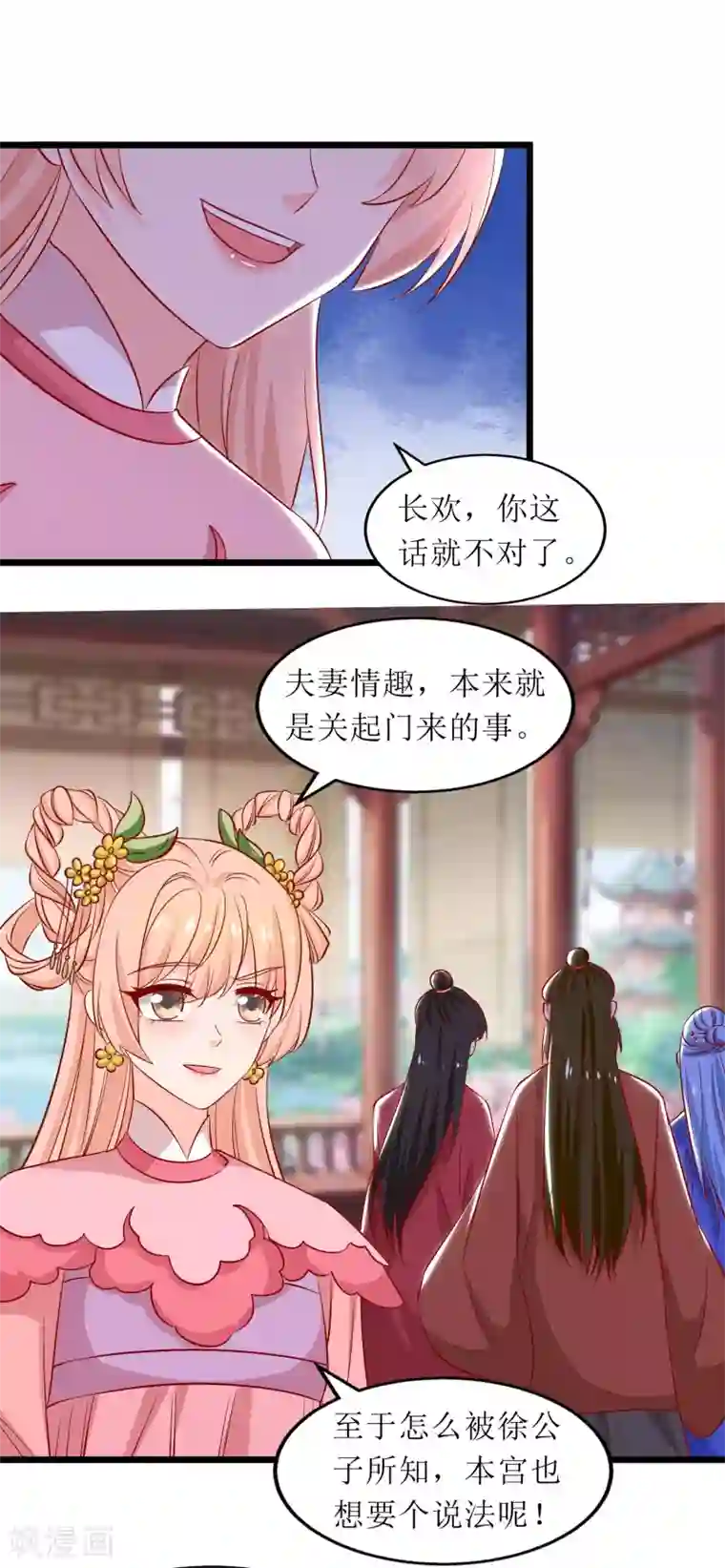 我家皇帝又吃醋了第79话