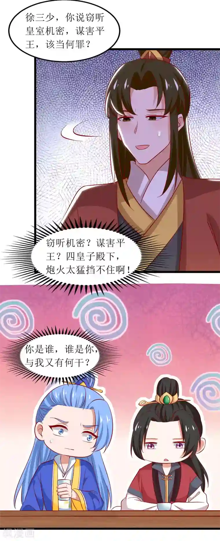 我家皇帝又吃醋了第79话