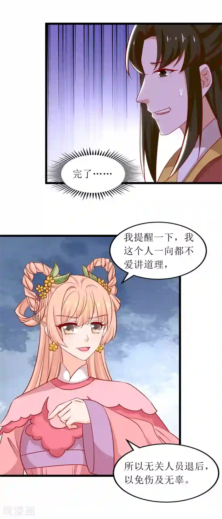 我家皇帝又吃醋了第79话