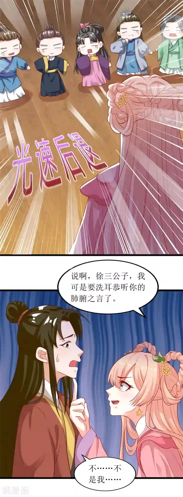 我家皇帝又吃醋了第79话