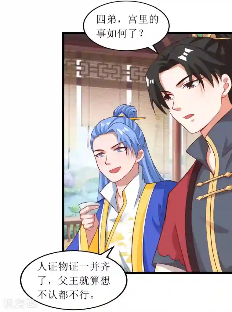 我家皇帝又吃醋了第79话