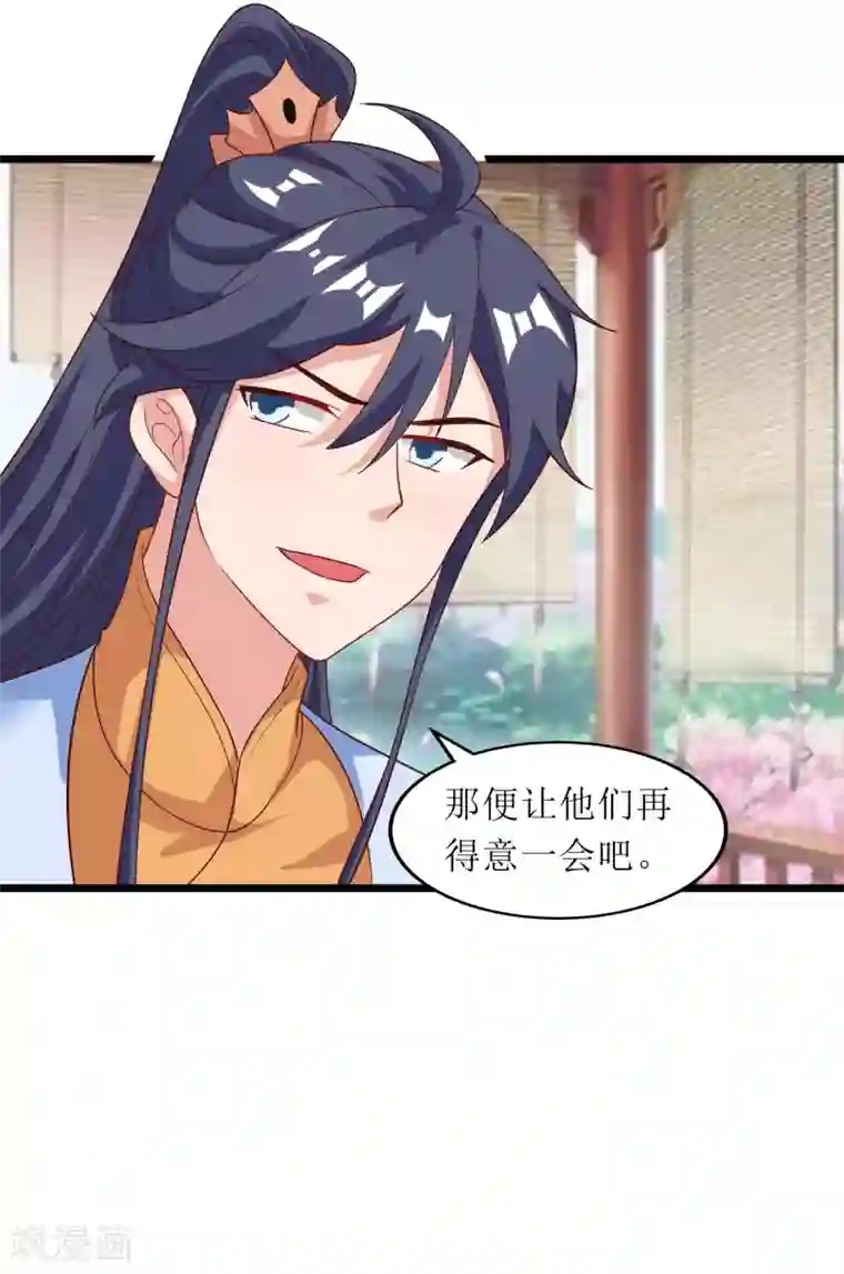 我家皇帝又吃醋了第79话