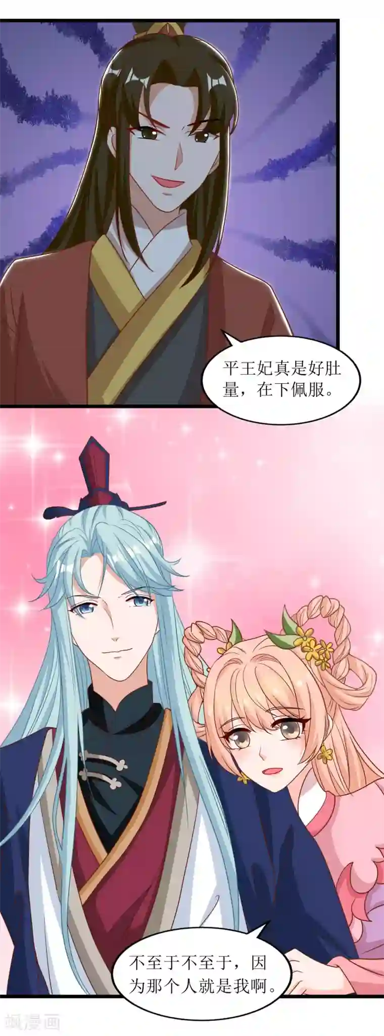 我家皇帝又吃醋了第79话