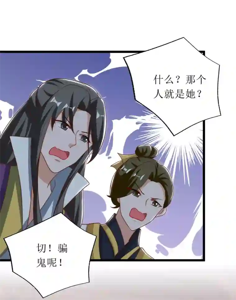 我家皇帝又吃醋了第79话