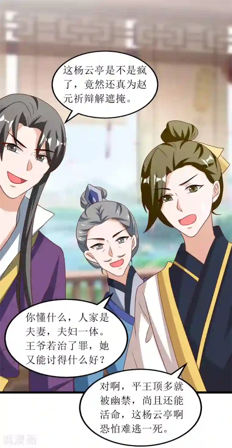 我家皇帝又吃醋了第79话