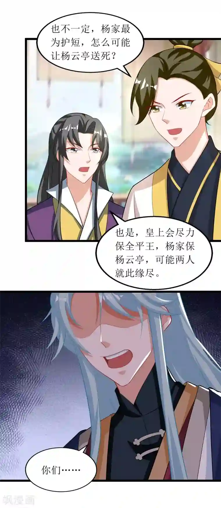 我家皇帝又吃醋了第79话