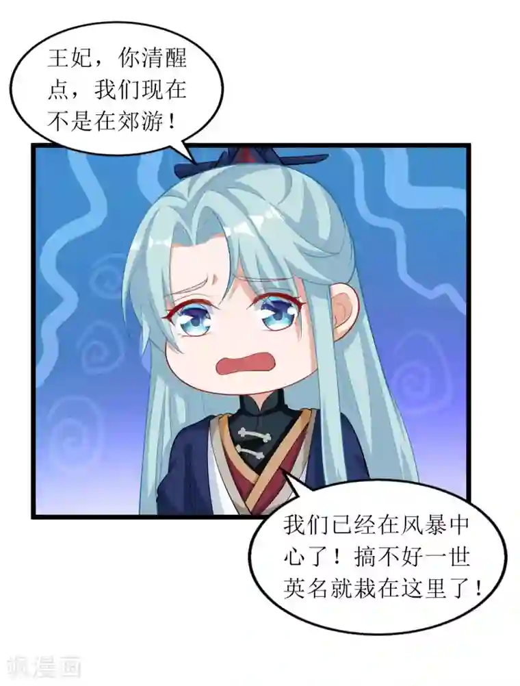 我家皇帝又吃醋了第79话