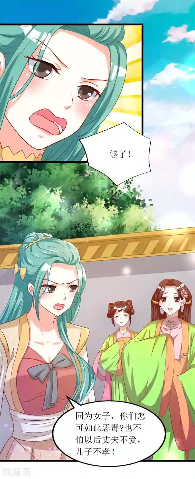 我家皇帝又吃醋了第79话