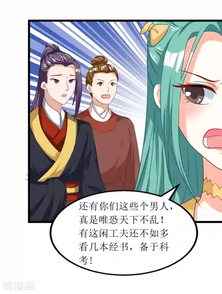 我家皇帝又吃醋了第79话