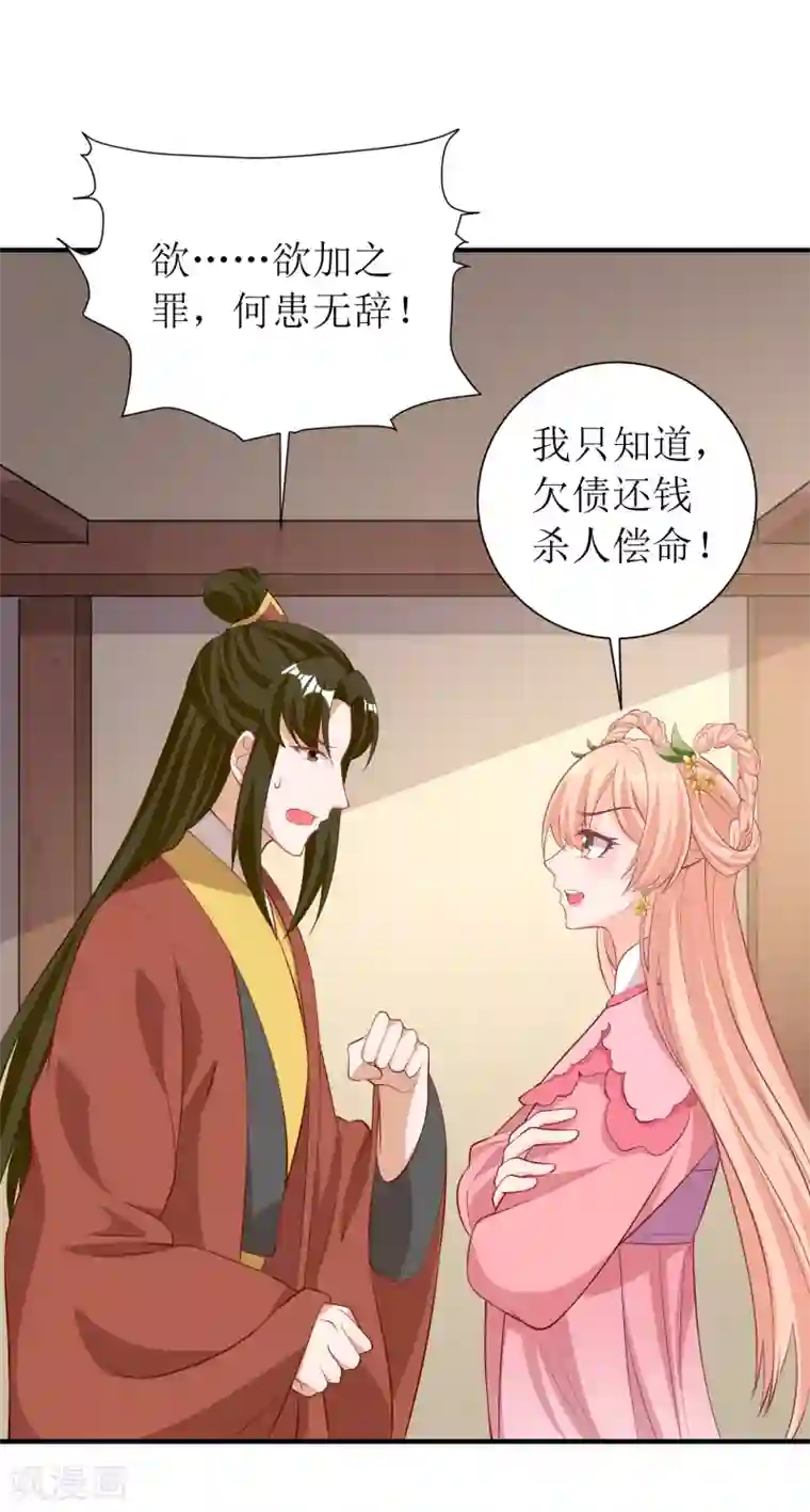我家皇帝又吃醋了第80话