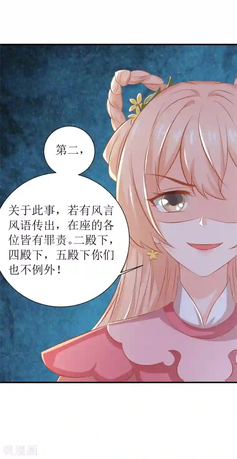 我家皇帝又吃醋了第80话