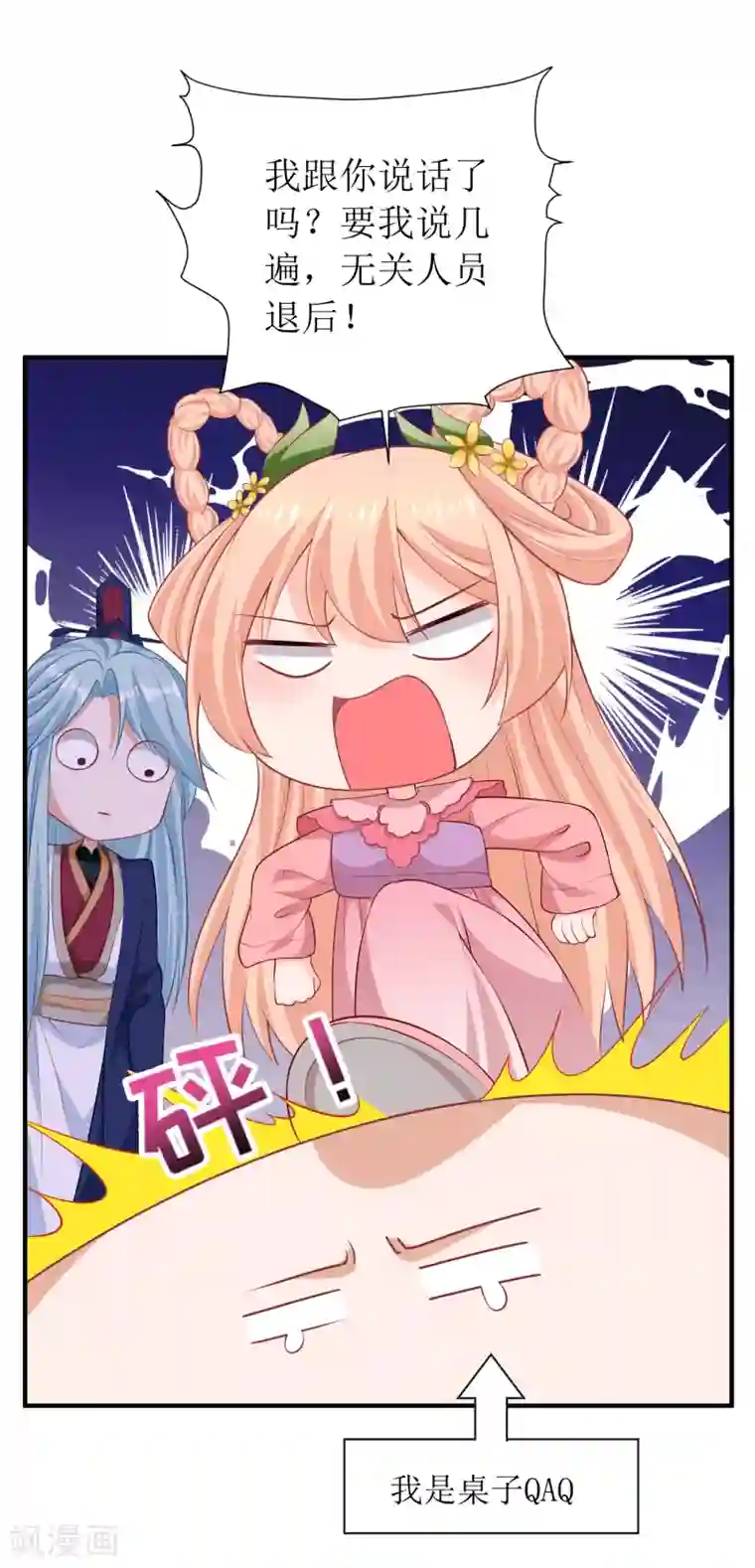 我家皇帝又吃醋了第80话