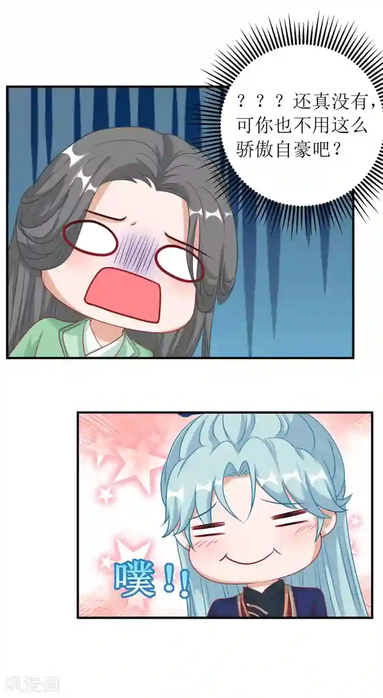 我家皇帝又吃醋了第80话