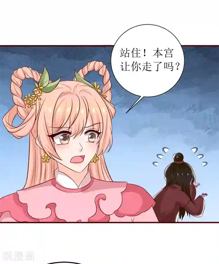 我家皇帝又吃醋了第80话