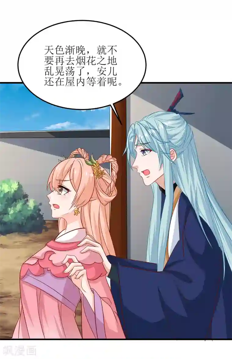 我家皇帝又吃醋了第81话