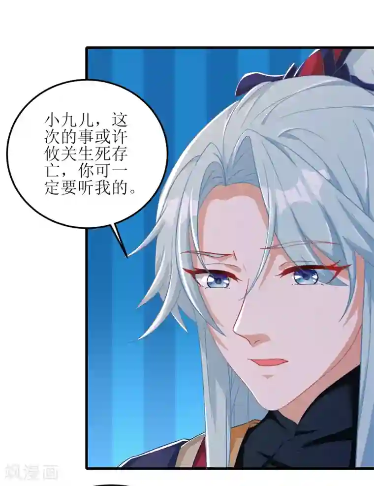 我家皇帝又吃醋了第81话