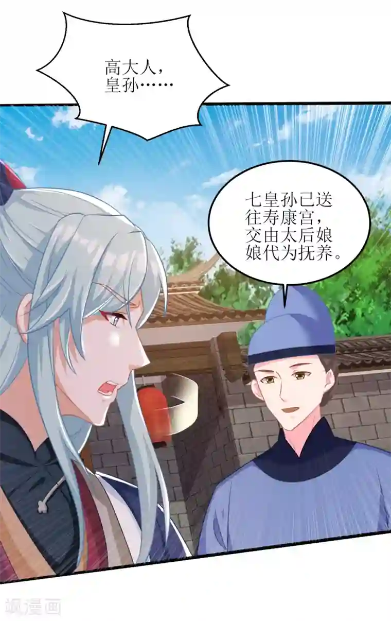 我家皇帝又吃醋了第81话