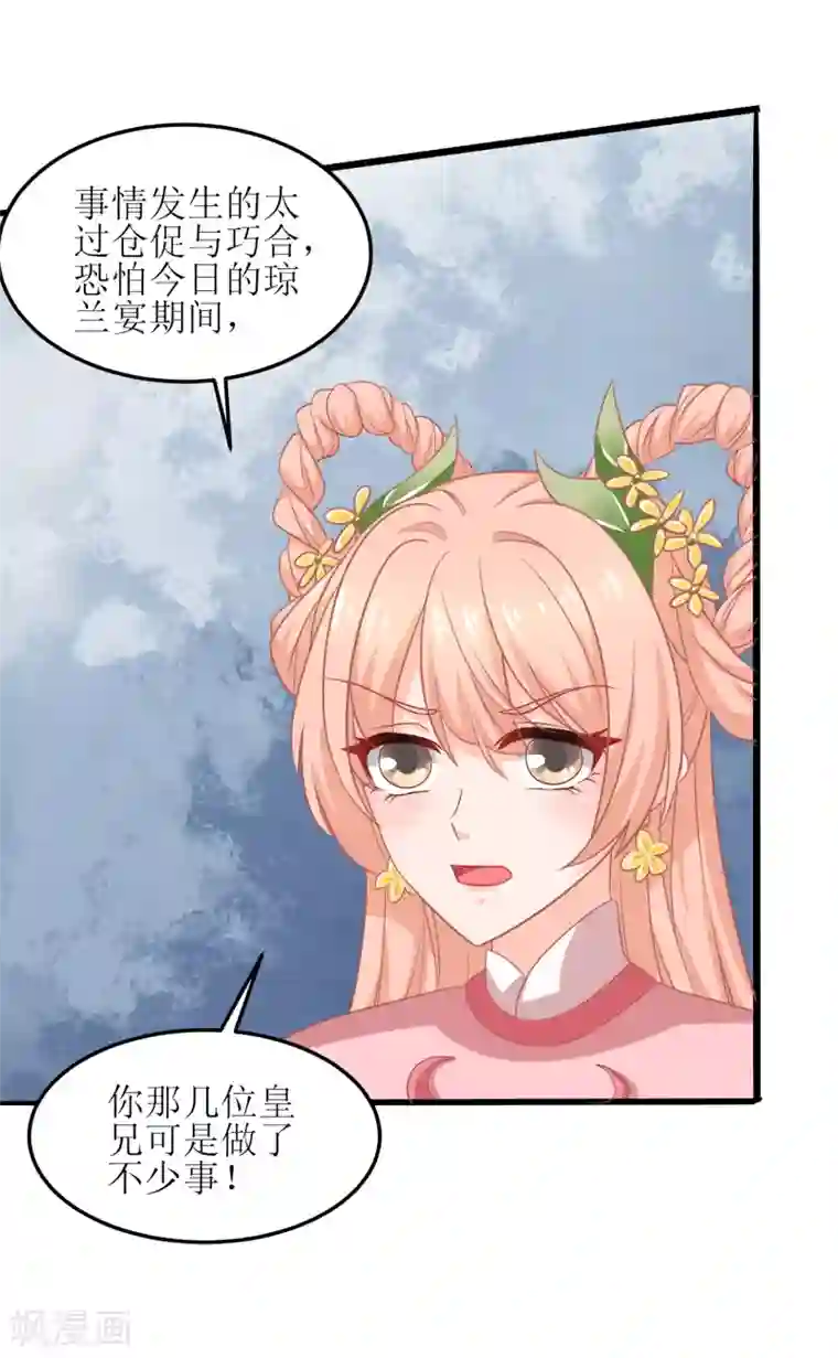 我家皇帝又吃醋了第81话