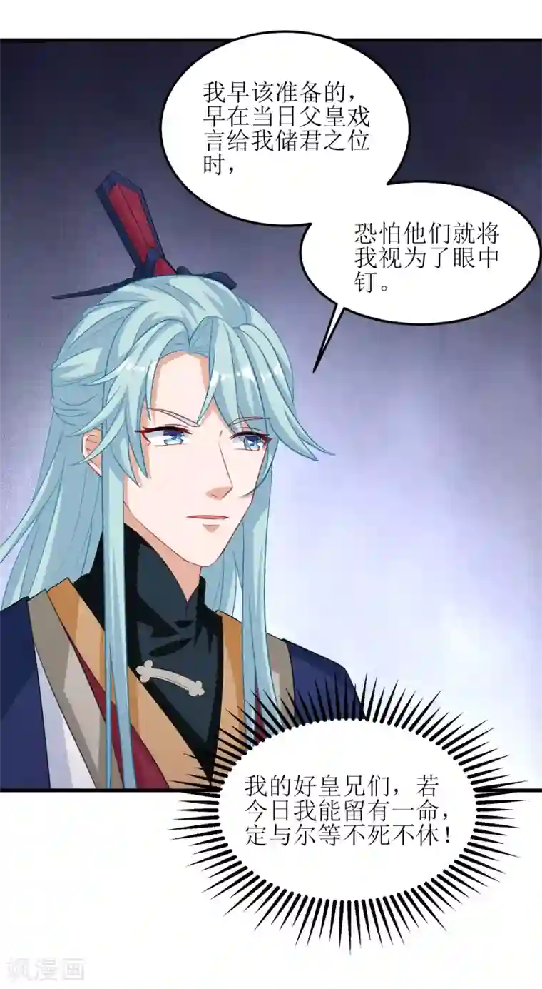我家皇帝又吃醋了第81话