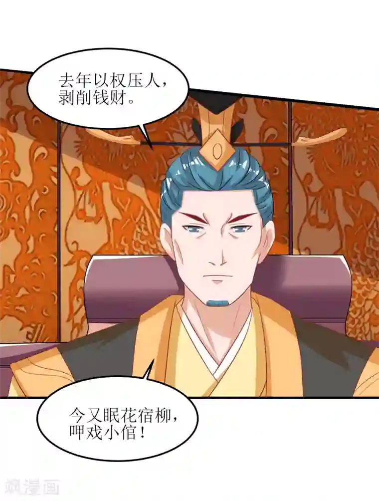 我家皇帝又吃醋了第81话