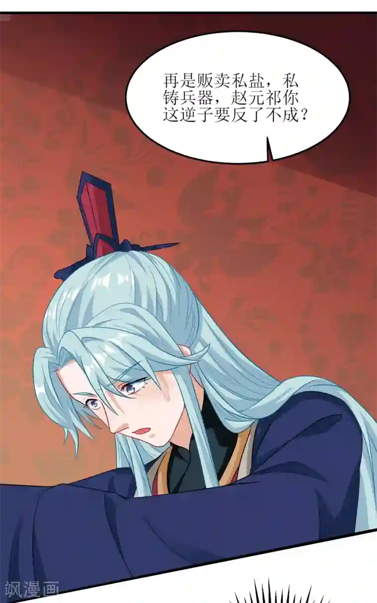 我家皇帝又吃醋了第81话