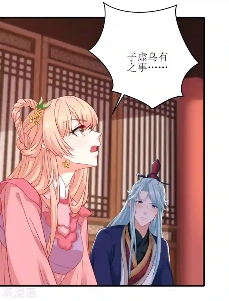 我家皇帝又吃醋了第81话