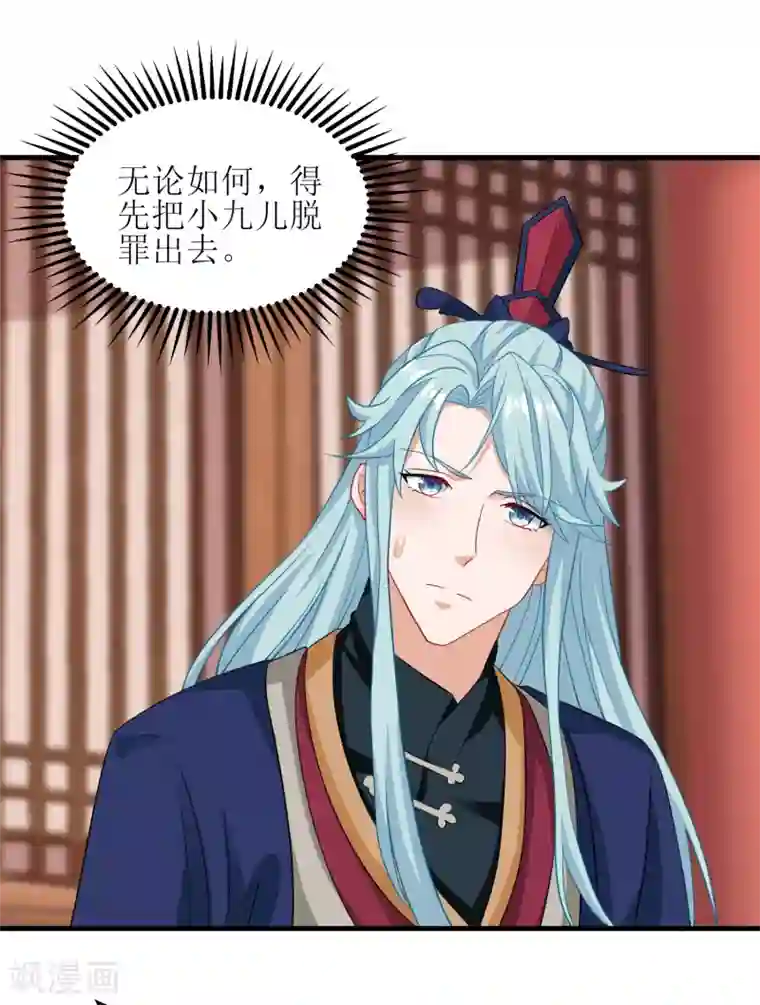 我家皇帝又吃醋了第81话