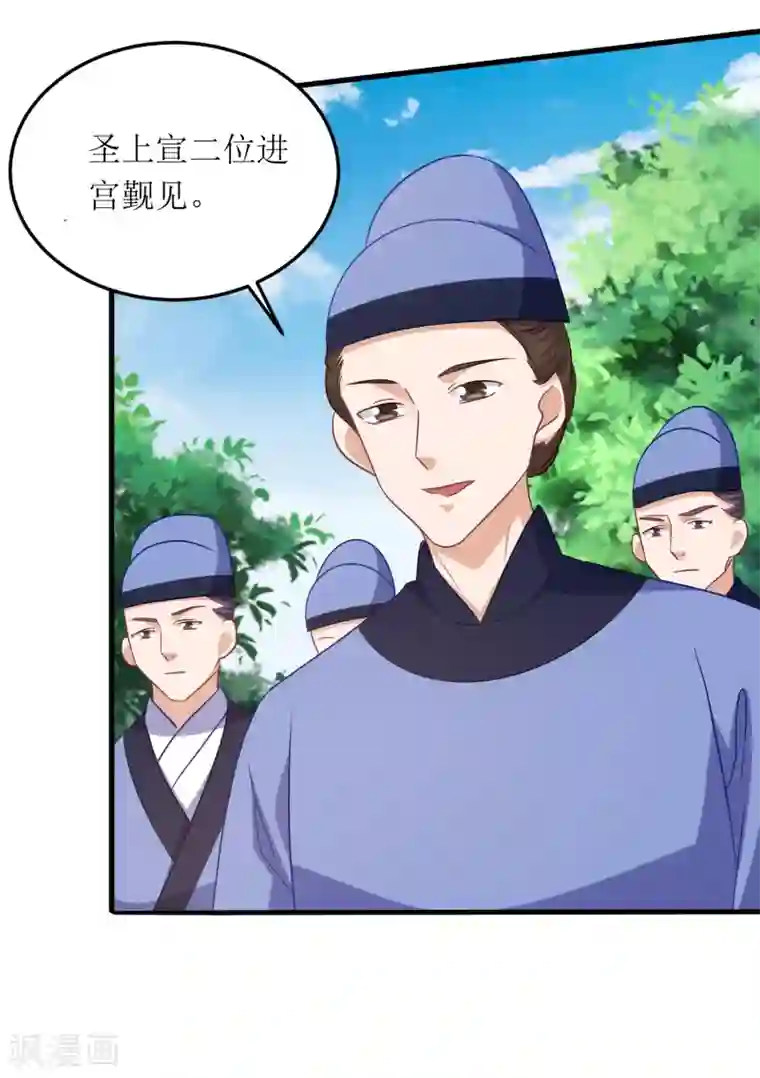 我家皇帝又吃醋了第81话