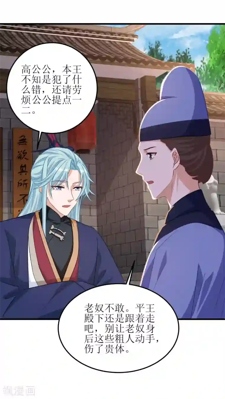 我家皇帝又吃醋了第81话