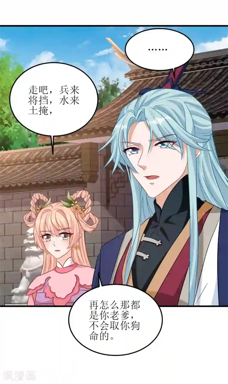 我家皇帝又吃醋了第81话