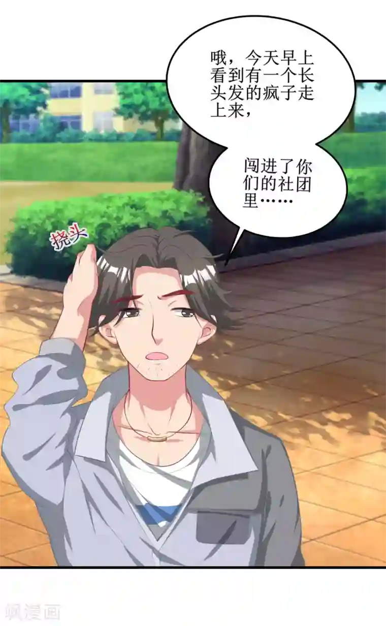 督主偏头痛第76话