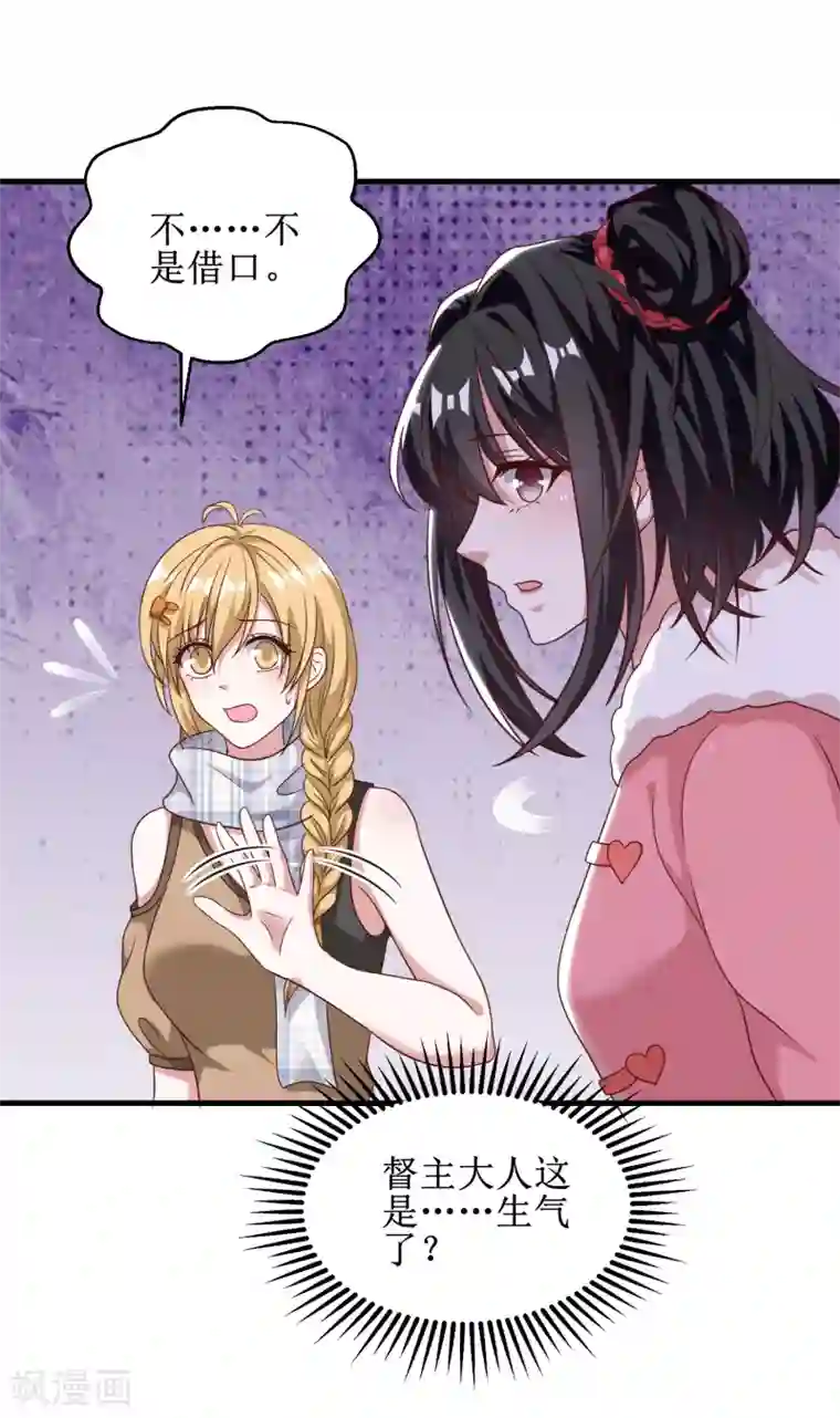 督主偏头痛第76话