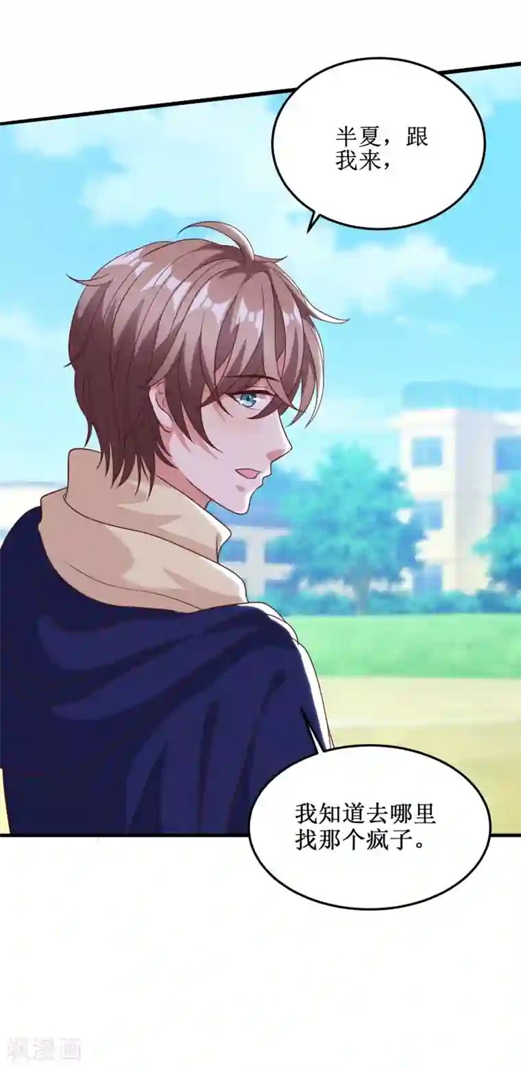 督主偏头痛第76话