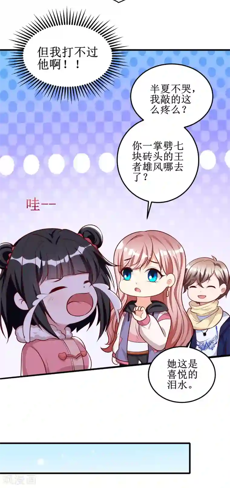 督主偏头痛第76话