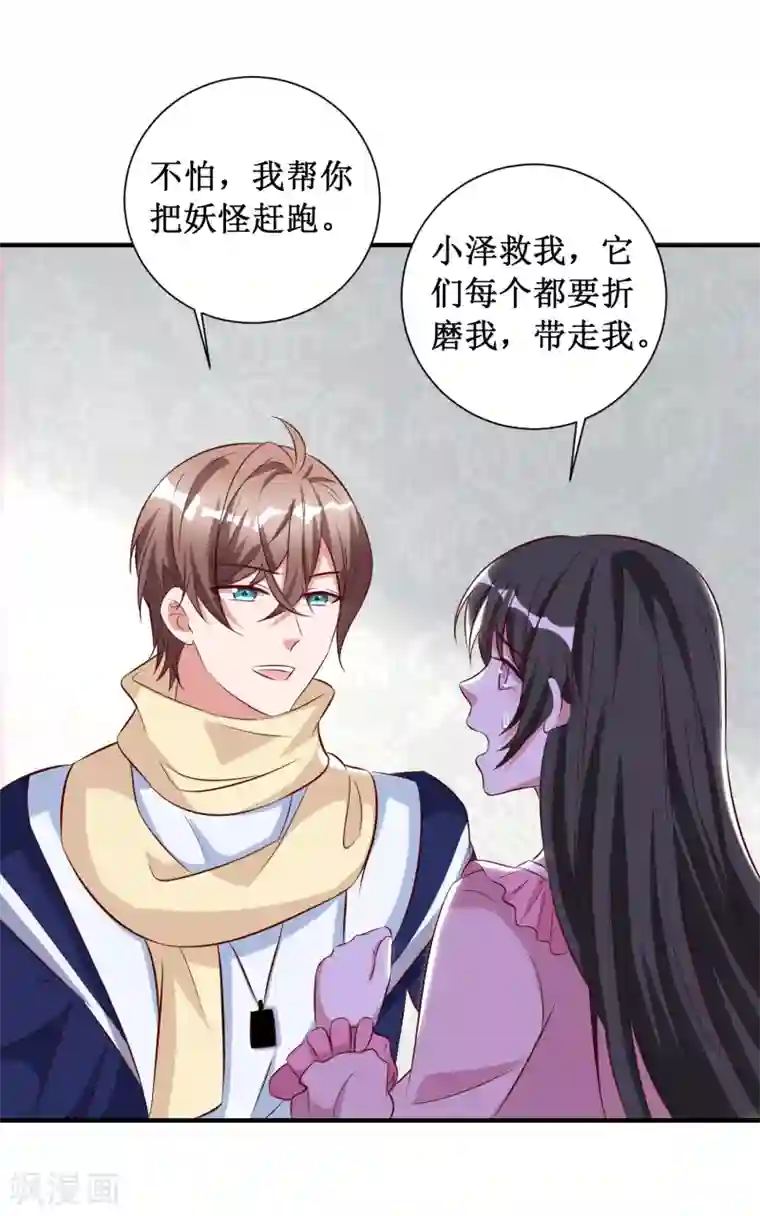 督主偏头痛第77话
