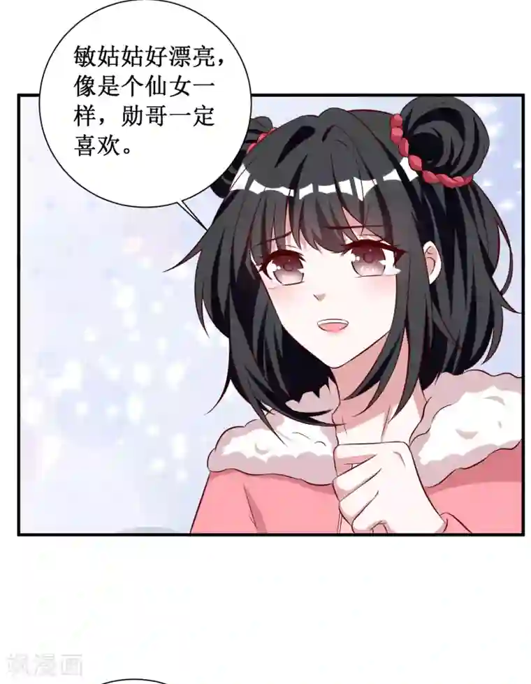 督主偏头痛第77话