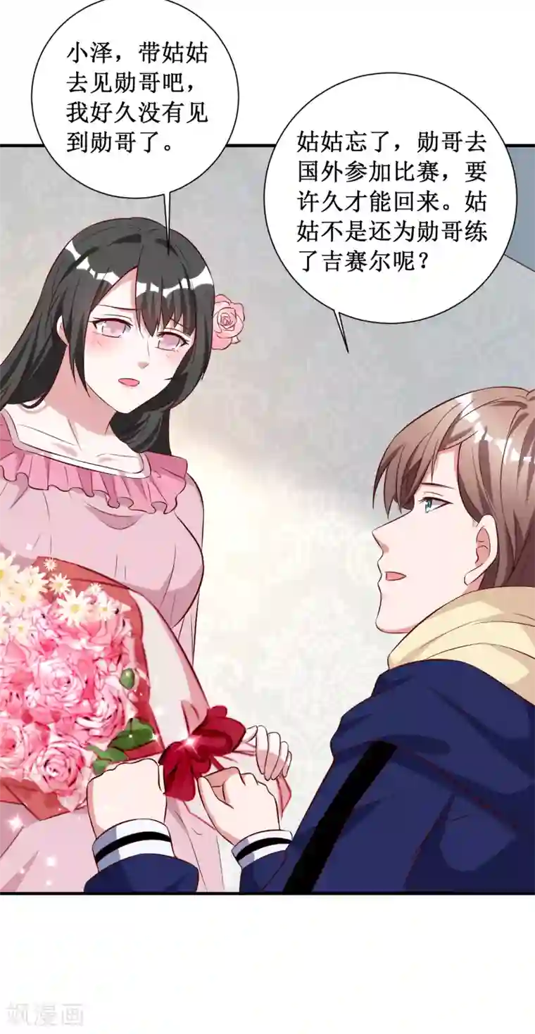 督主偏头痛第77话