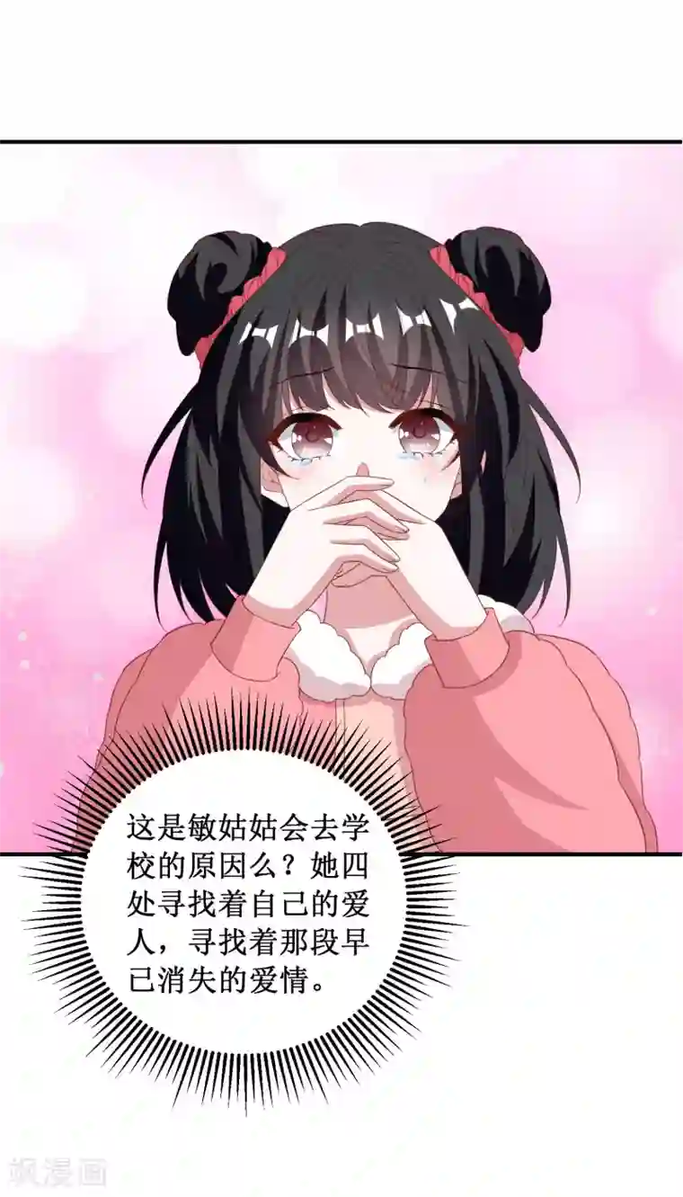 督主偏头痛第77话